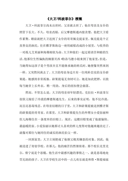 《大卫-科波菲尔》梗概