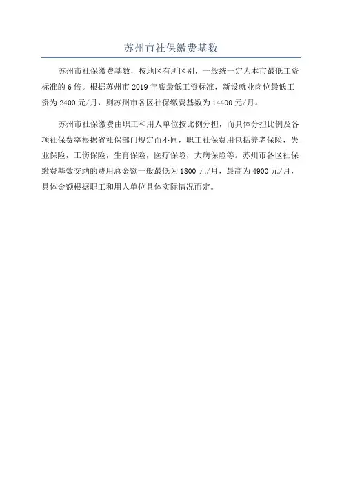 苏州市社保缴费基数
