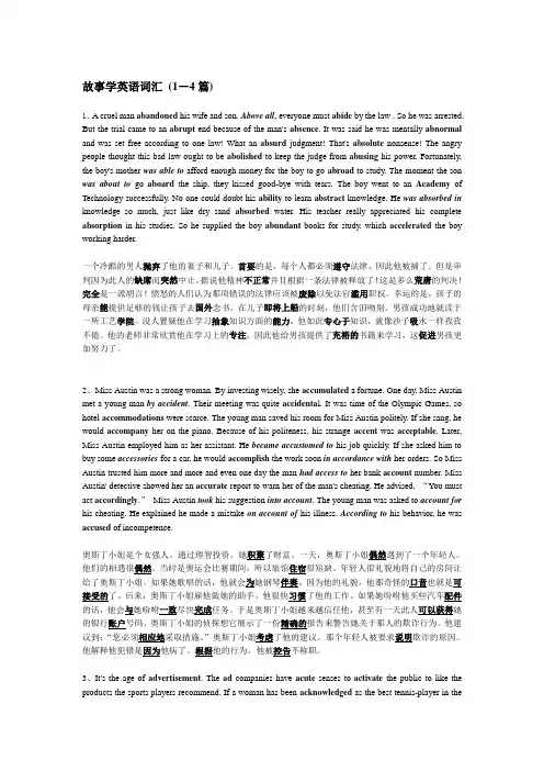 故事记单词(1-4)