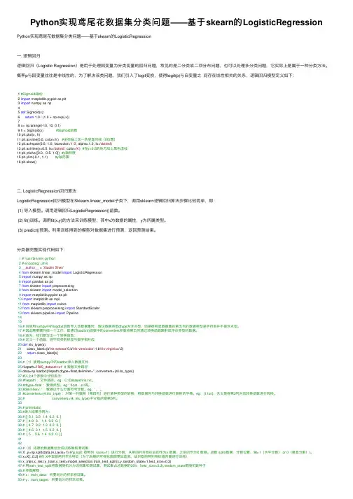 Python实现鸢尾花数据集分类问题——基于skearn的LogisticRegression