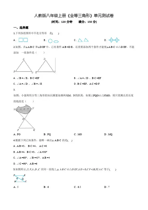 人教版八年级上学期数学《全等三角形》单元测试题(带答案)