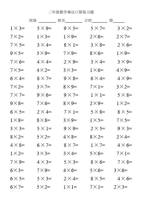 二年级数学乘法口算练习题100道