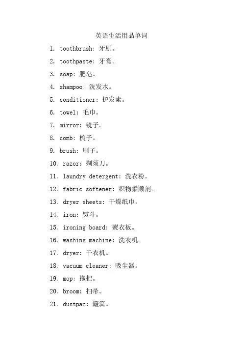 英语生活用品单词