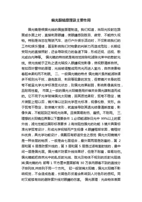 偏光眼镜原理及主要作用