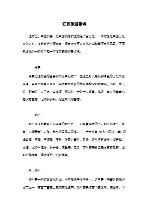 江苏旅游景点