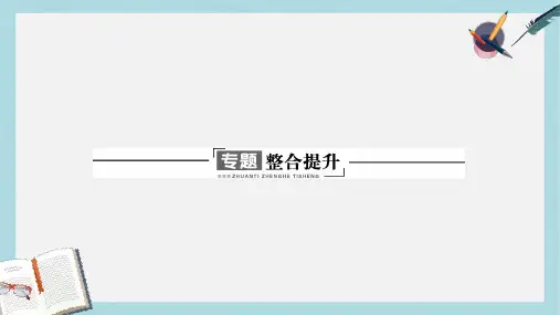 高中生物专题4酶的研究与应用整合提升课件新人教版选修1