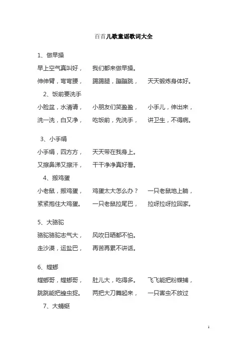 百首儿歌童谣歌词大全