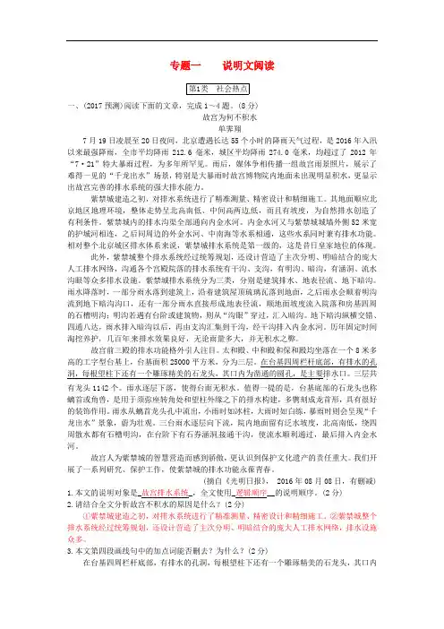 湖南省中考语文 第三部分 现代文阅读 专题一 说明文阅