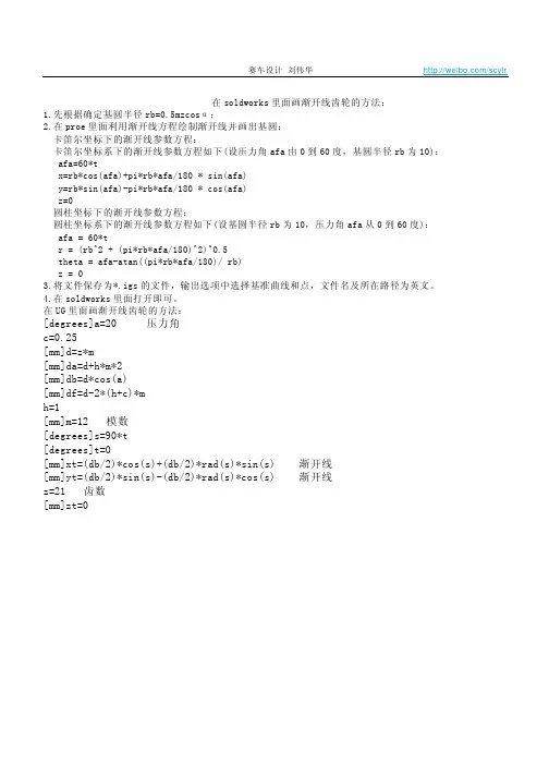 在soldworks里面画渐开线齿轮的方法