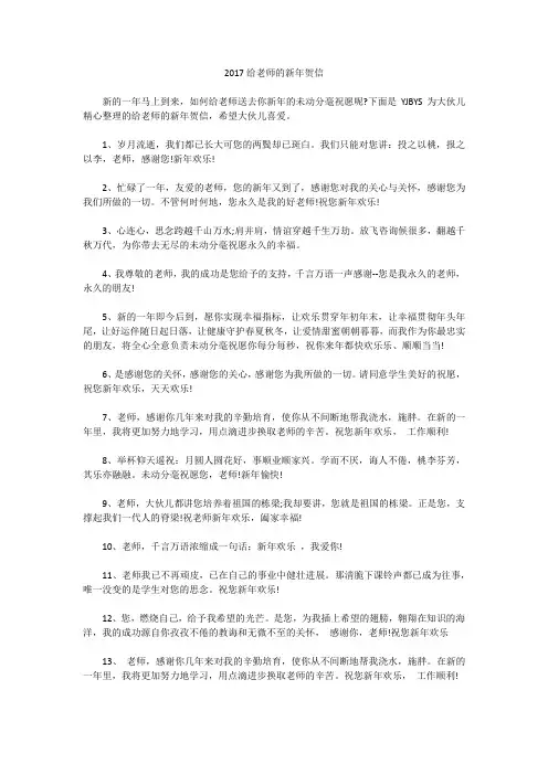 2017给老师的新年贺信