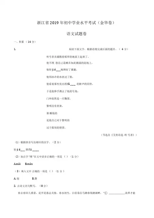浙江省金华市2019年初中语文真题卷及答案