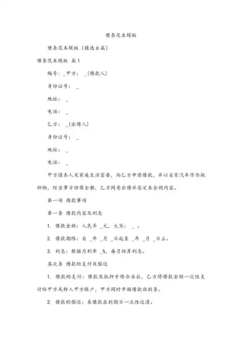 借条范本模板