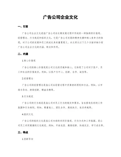 广告公司企业文化