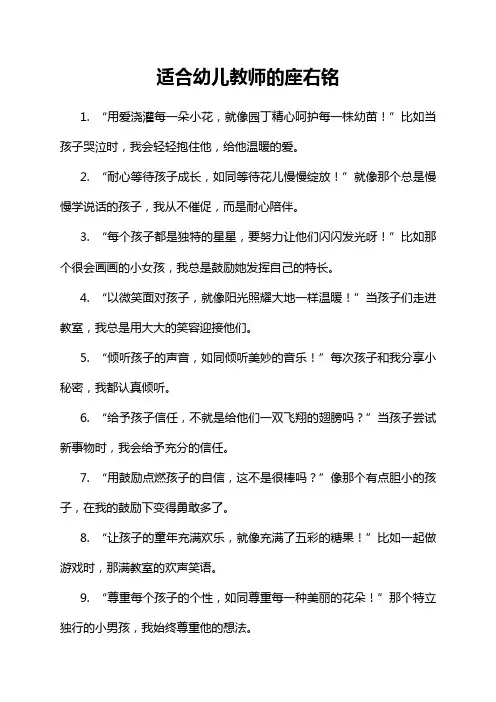 适合幼儿教师的座右铭