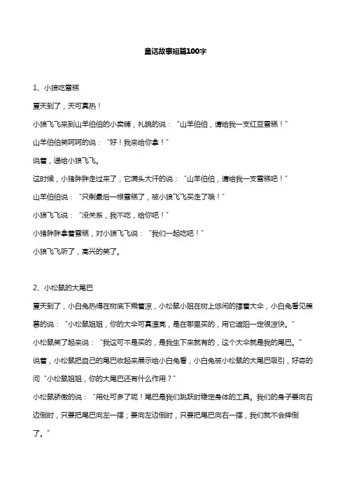 童话故事短篇100字