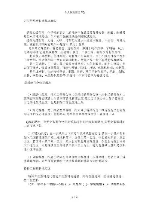 六大常见塑料的基本知识