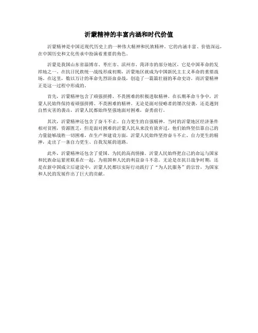 沂蒙精神的丰富内涵和时代价值