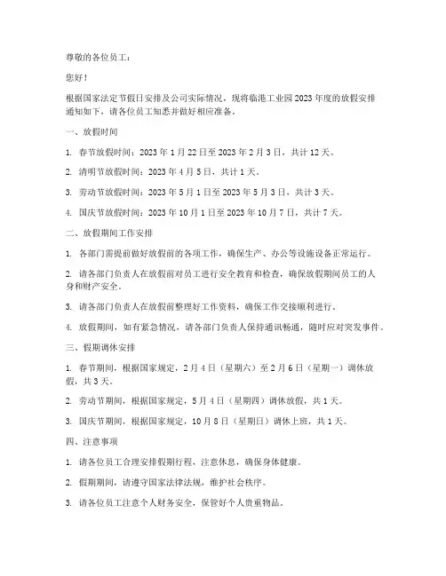 临港工业园放假通知书模板