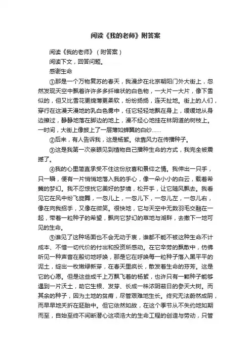 阅读《我的老师》（附答案）