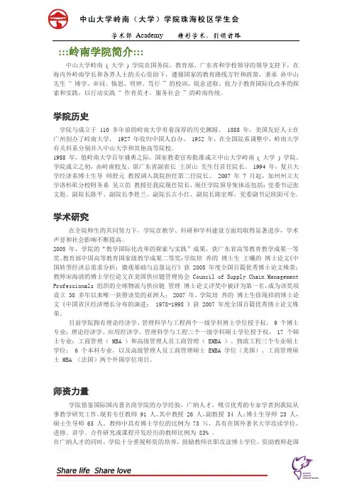 岭南学院简介