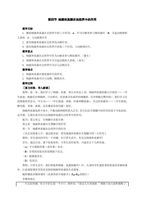 八年级生物上册细菌和真菌在自然界中的作用