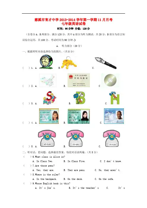浙江省慈溪市育才中学七年级英语第一学期11月月考试卷人教新目标版