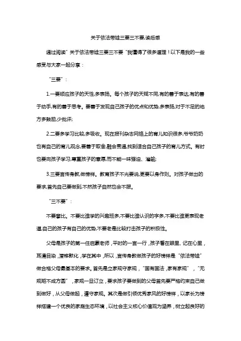 关于依法带娃三要三不要,读后感