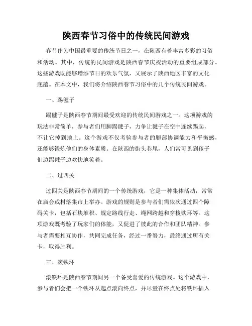陕西春节习俗中的传统民间游戏