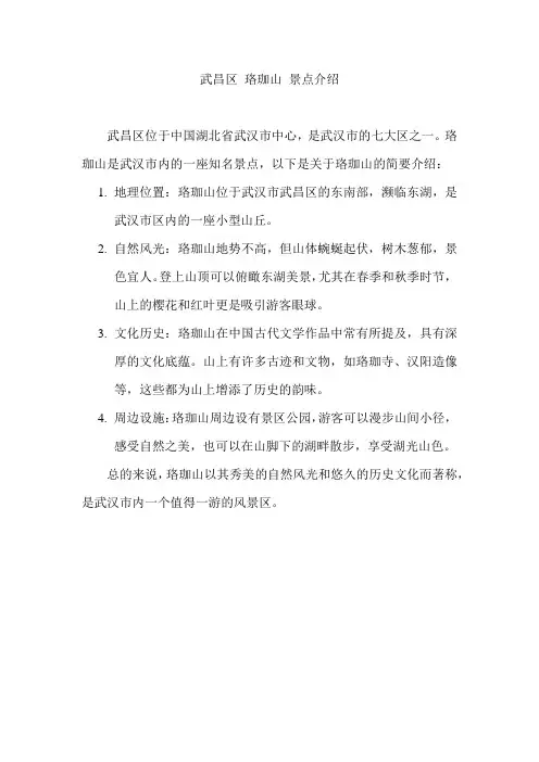 武昌区 珞珈山 景点介绍