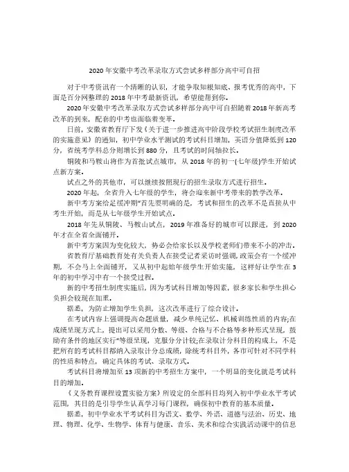 2020年安徽中考改革录取方式尝试多样部分高中可自招