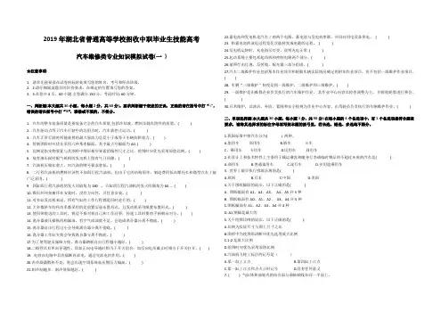 2019年中职汽修模拟题 (1)