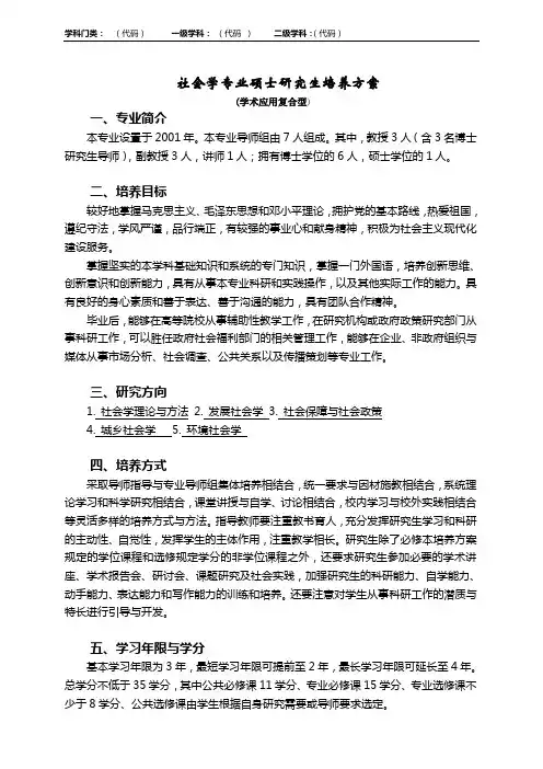 社会学专业硕士生培养方案(定稿)