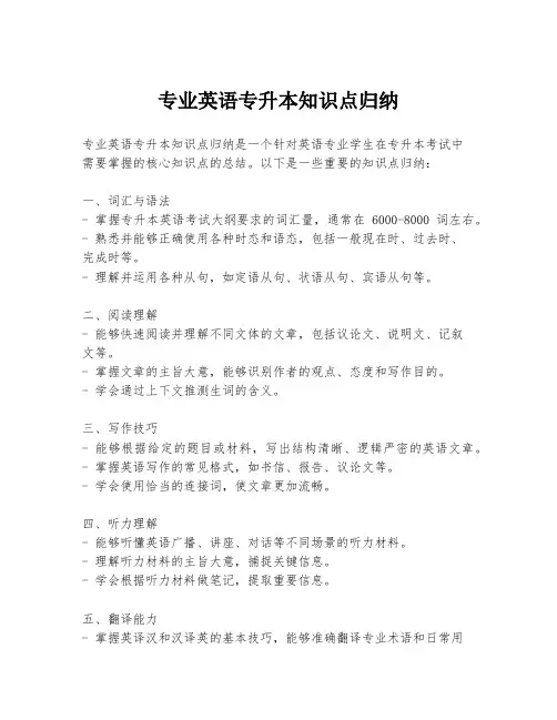 专业英语专升本知识点归纳