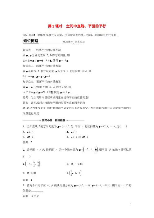 新教材高中数学第一章空间向量与立体几何4-1空间中直线平面的平行练习含解析新人教A版选择性必修第一册