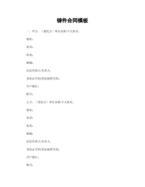 铸件合同模板