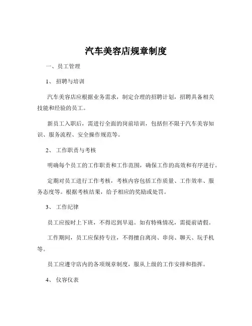 汽车美容店规章制度