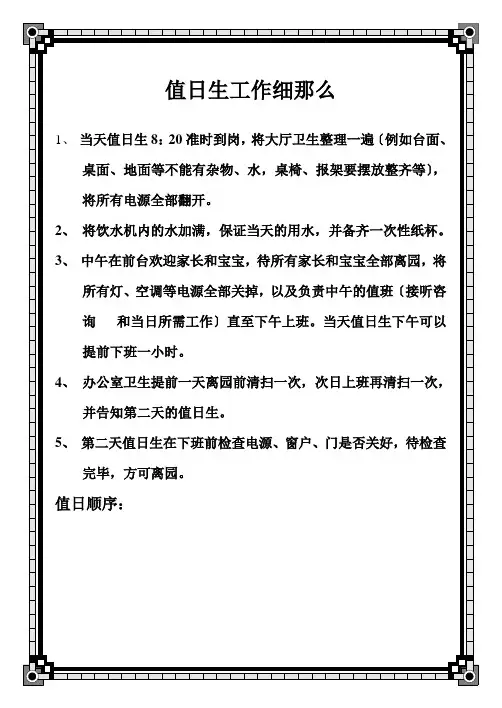 值日生工作细则