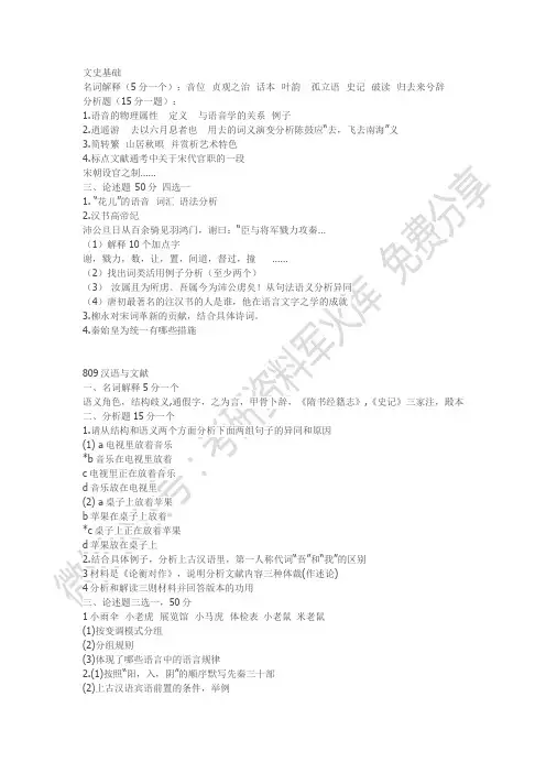 2020研究生考试真题浙大汉语言文字学20年真题回忆版