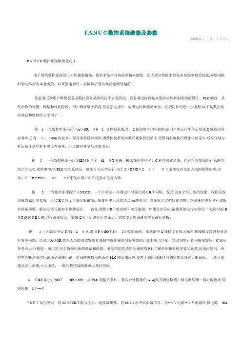 FANUC数控系统维修及参数2