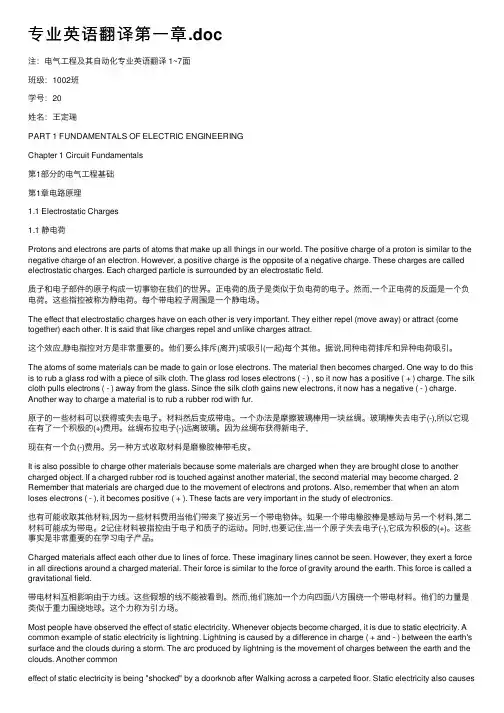 专业英语翻译第一章.doc