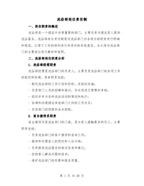 洗浴部岗位责任制(4篇)