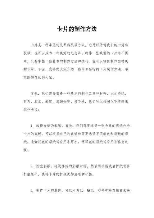 卡片的制作方法