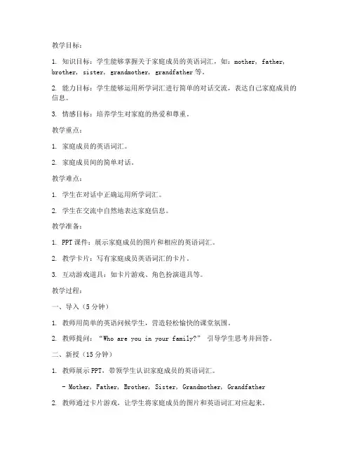 小学英语对话详细教案模板