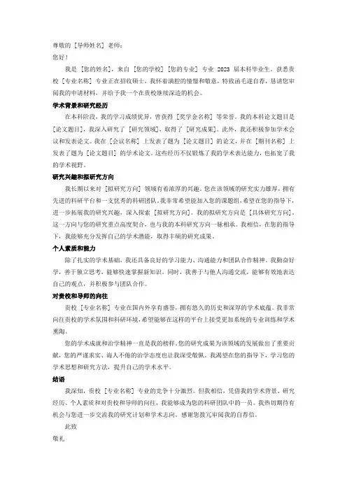 研究生寻找导师自荐信