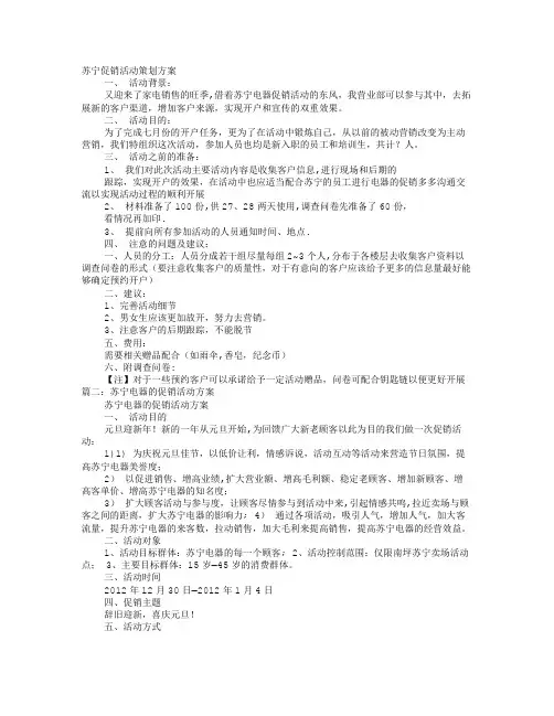 苏宁促销方案