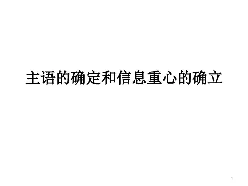 汉译英――主语的确定PPT课件