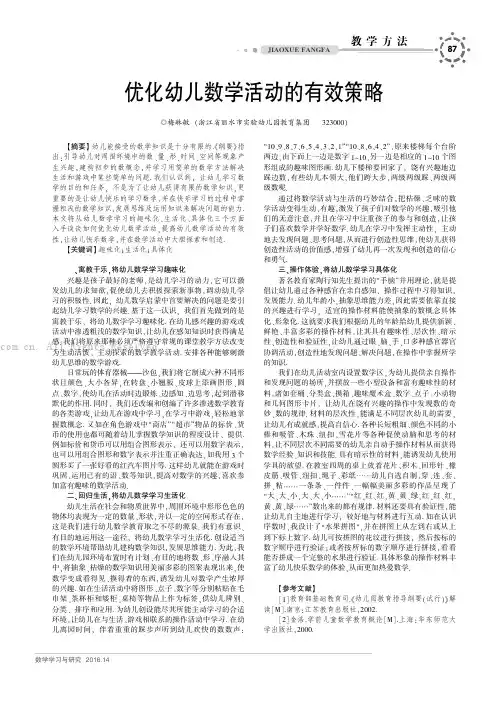 优化幼儿数学活动的有效策略