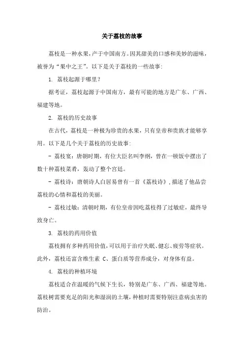 关于荔枝的故事