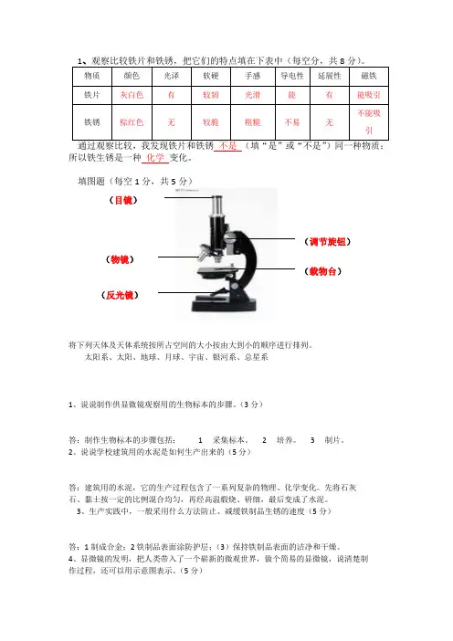 六年级下册科学简答题实验题(含答案)