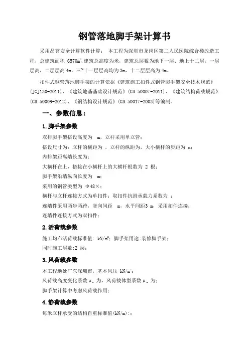 钢管落地脚手架计算书